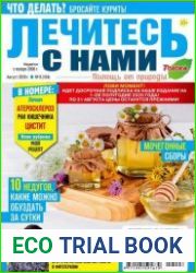 Лечитесь с нами