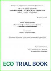 Политическая философия итальянского фашизма. Становление и развитие доктрины