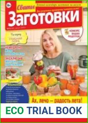 Сваты. Заготовки