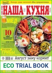 Наша кухня