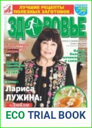 АиФ. Здоровье