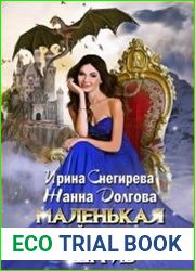 Маленькая хозяйка замка Шгрив