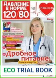 Давление в норме 120/80