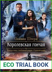 Королевская гончая