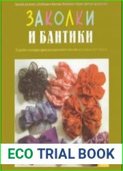 Заколки и бантики