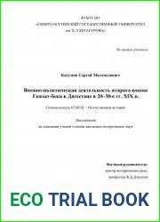 Военно-политическая деятельность второго имама Гамзат-бека в Дагестане в 20–30-е гг. XIX в.