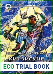 Китайские палочки времени