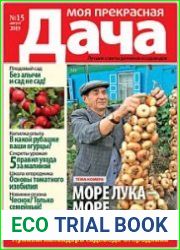 Моя прекрасная дача