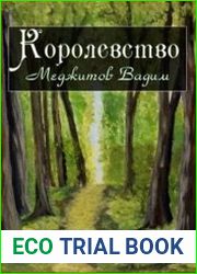 Королевство