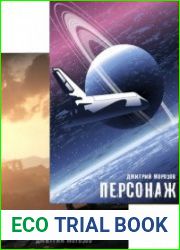 Дмитрий Морозов. Сборник из 2 книг