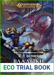 Владыки Железного Дракона