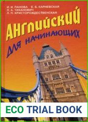 Английский для начинающих