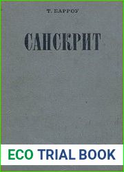 Санскрит