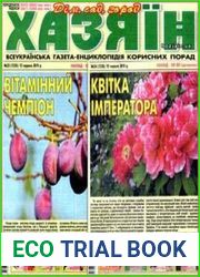 газета «Хазяїн. Дім, сад, город»