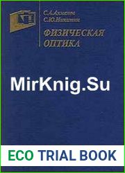 Физическая оптика