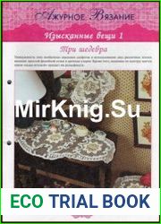 Ажурное вязание изысканные вещи