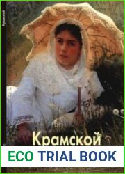 Крамской