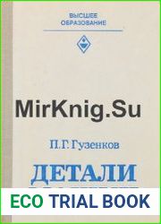 Детали машин