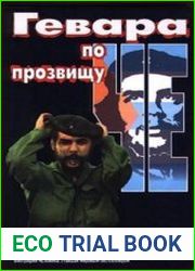 Гевара по прозвищу Че