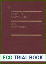 Два измерения...