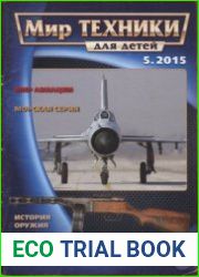 Мир техники для детей 2015-05
