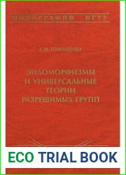 Эндоморфизмы и универсальные теории разрешимых групп