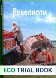Валентин Ревелиоти. Избранное