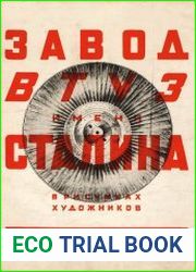 Завод ВТУЗ имени Сталина в рисунках художников