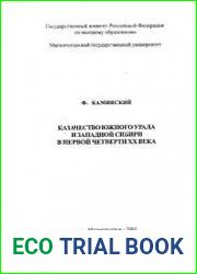 Казачество Южного Урала и Западной Сибири в первой четверти XX века