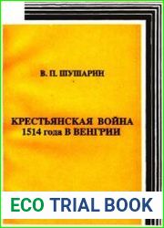 Крестьянская война 1514 года в Венгрии