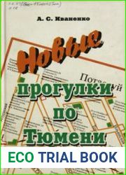 Новые прогулки по Тюмени