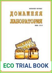 Домашняя лаборатория
