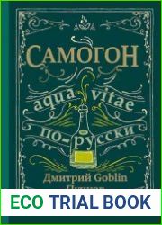 Самогон