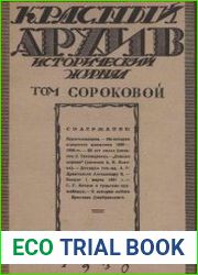 Красный архив. Том 40