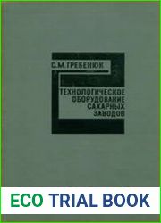 Технологическое оборудование сахарных заводов