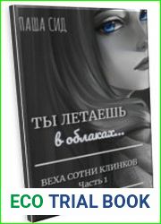 Веха Сотни Клинков