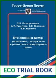 Кто хозяин в доме управление, содержание и ремонт многоквартирного дома