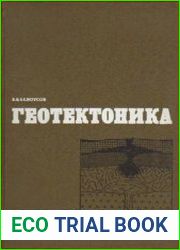 Геотектоника