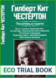Писатель в газете