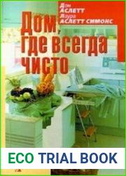 Дом, где всегда чисто