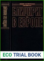 Блицкриг в Европе Война на Западе