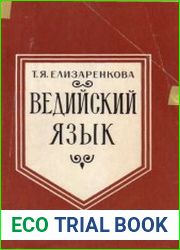 Ведийский язык