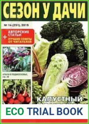 Сезон у дачи