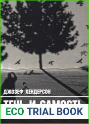 Тень и Самость