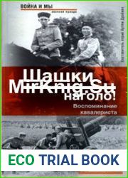 Шашки наголо