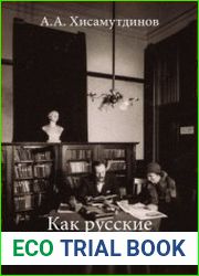 Как русские появились в Америке