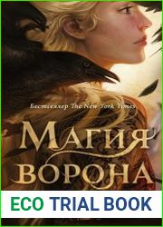 Магия ворона