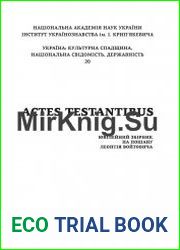 Actes testantibus. Ювілейний збірник на пошану Леонтія Войтовича