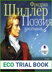 Поэзия. Биография