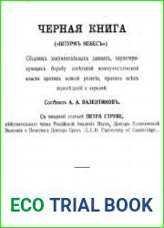 Чёрная книга